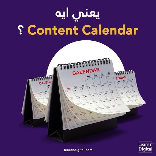 Content Calendar كيف تستفيد من
